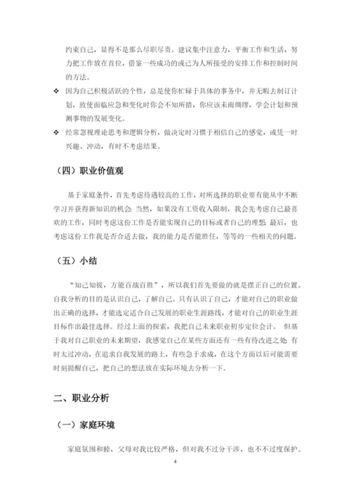 14页5400字财富管理专业职业生涯规划.docx