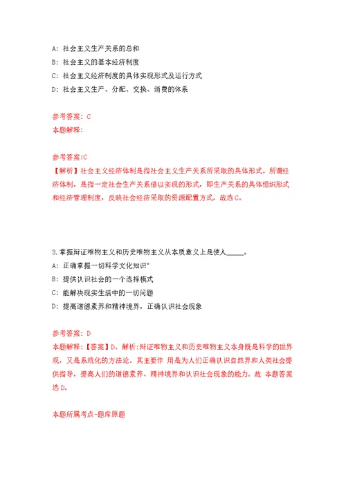 2022年01月河北石家庄晋州市人民医院、中医院竞聘院长模拟卷练习题