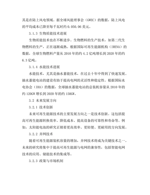 可再生能源技术的进展与未来发展方向