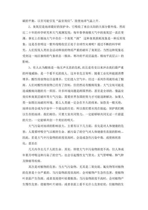 关于环境的调查报告5篇.docx