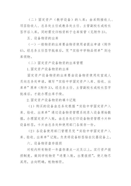 采购验收管理制度.docx