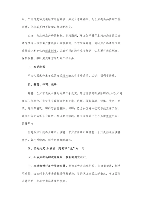 专业技术职务聘约书.docx