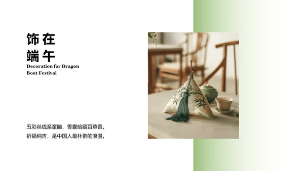 绿色新中式中国传统端午节文化介绍PPT模板