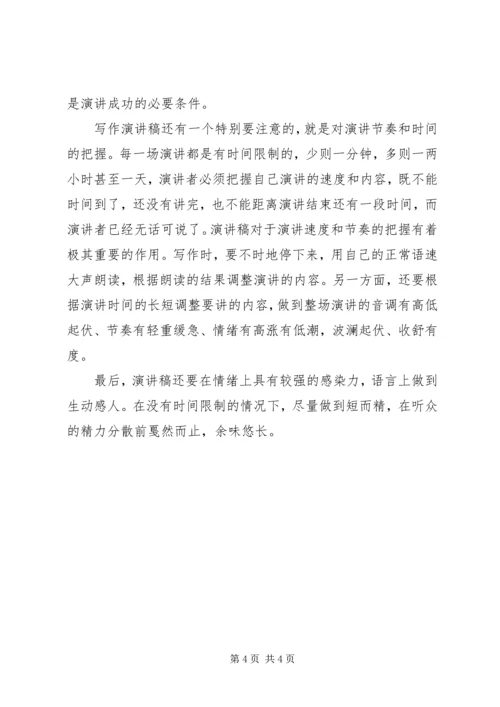 关于演讲稿的格式.docx