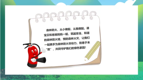 森林防火保护森林，家校安全通用PPT模板