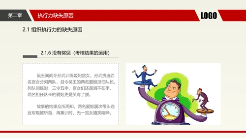 企业中层执行力提升培训_执剑人PPT模板