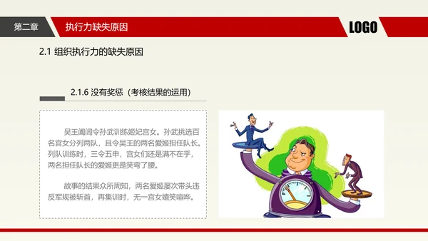 企业中层执行力提升培训_执剑人PPT模板