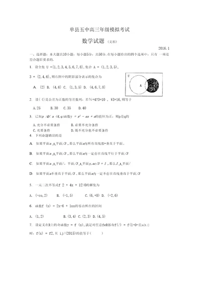 单县五中高三元月模拟测试(文数)