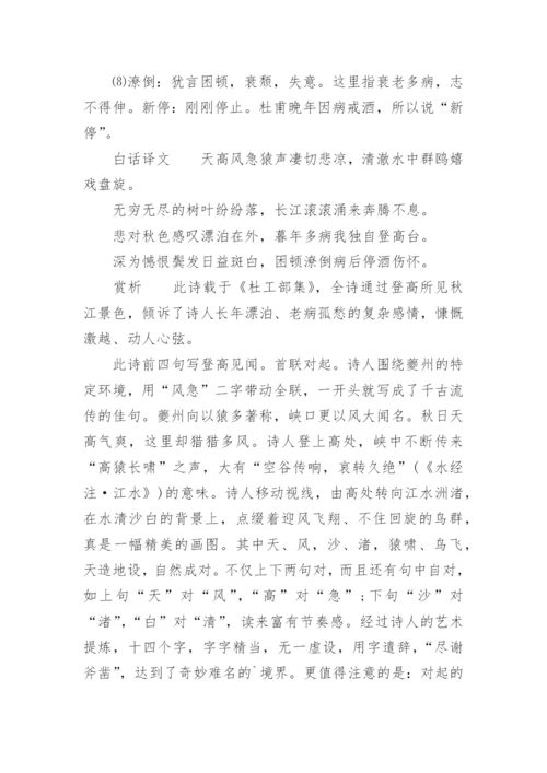 《登高》全诗杜甫赏析.docx