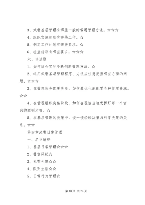 国防生基层部队工作调研报告 (4).docx