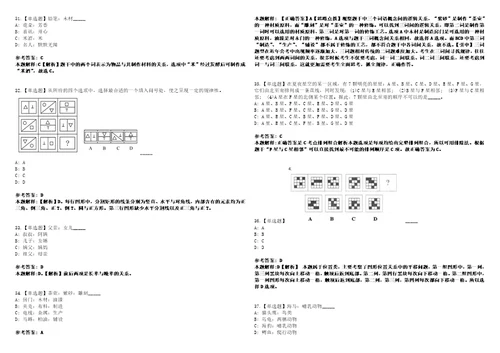 2022年11月四川眉山市洪雅县从服务基层项目人员中考核公开招聘乡镇事业单位人员14人笔试试题回忆版附答案详解