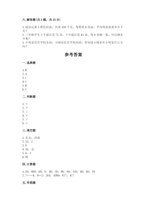 小学三年级下册数学期中测试卷附答案【模拟题】.docx