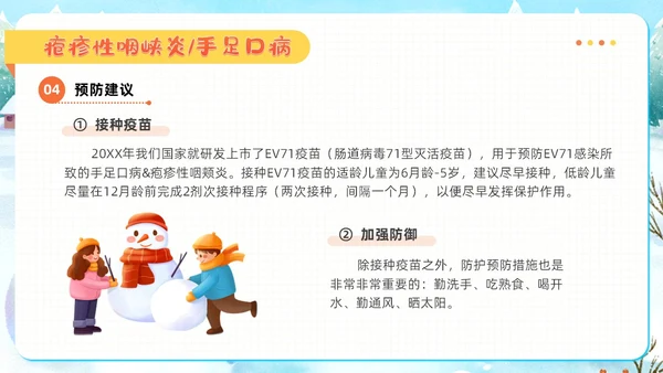插画风幼儿园冬季传染病预防知识普及主题班会PPT