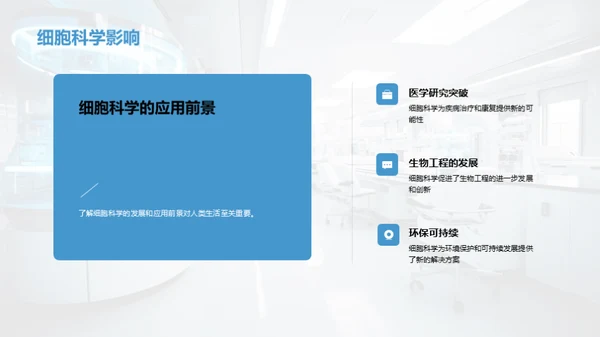 生命之源：细胞揭秘