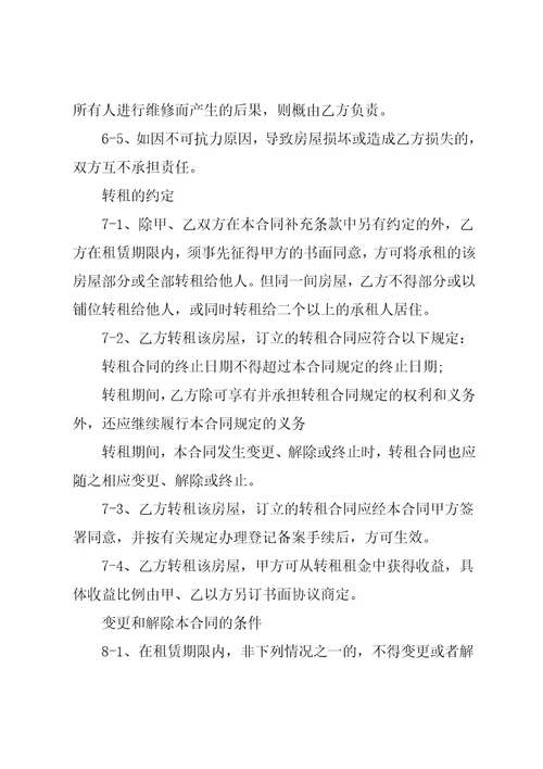 二线城市房屋租赁合同范本参考