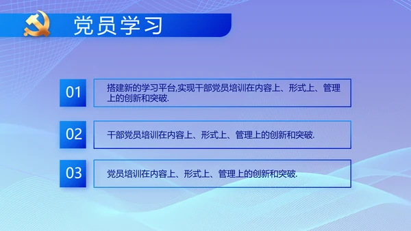 蓝色大气党建党支部工作总结汇报计划PPT党课