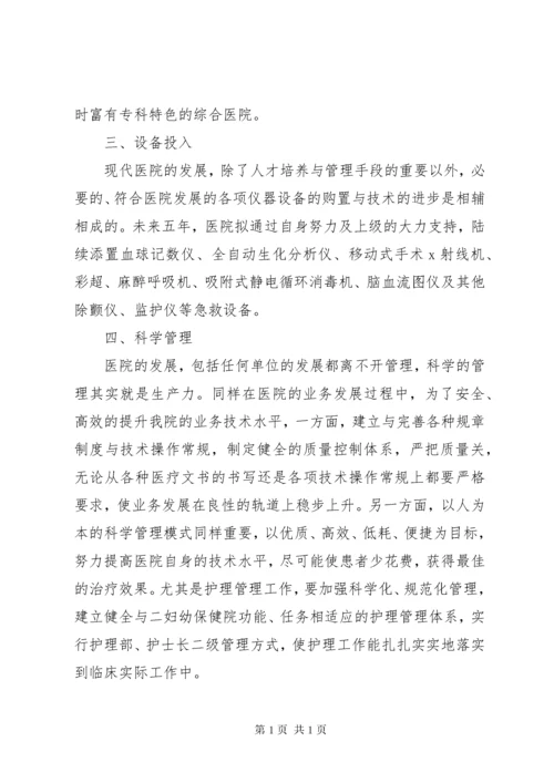 XX年医院业务发展工作计划与XX年医院业务宣传年度计划书[共5篇] (2).docx