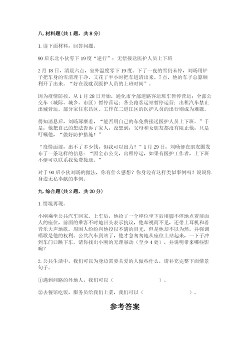 道德与法治五年级下册第二单元《公共生活靠大家》测试卷及参考答案【精练】.docx