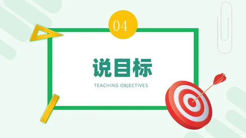 绿色简约风教师说课PPT模板