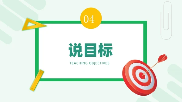 绿色简约风教师说课PPT模板