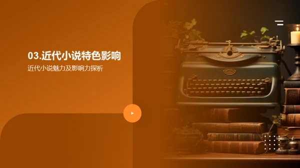 透析近代小说变革