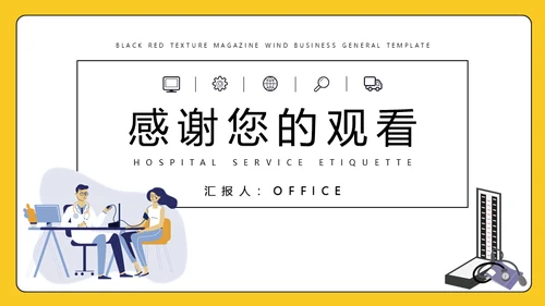 卡通医院服务礼仪通用PPT模板
