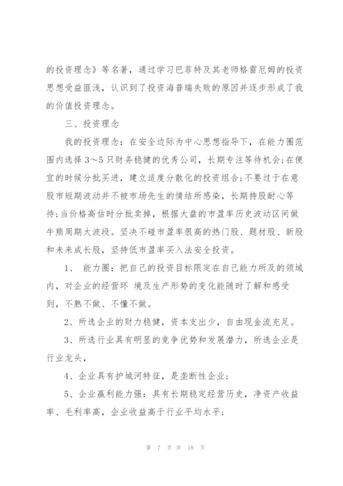 投资公司工作总结怎么写5篇.docx