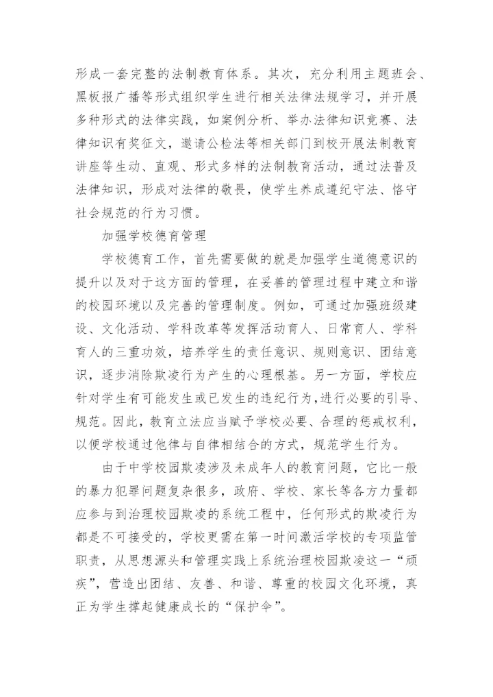 校园欺凌调查问卷分析总结.docx