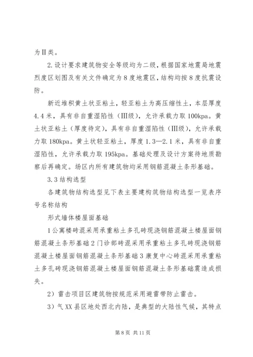 回族养老院可行性报告养老院可行性报告_1 (3).docx