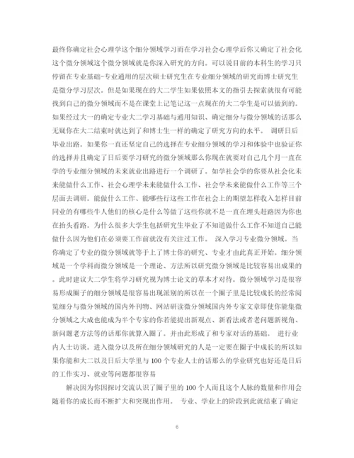 精编之大学个人学习计划书.docx