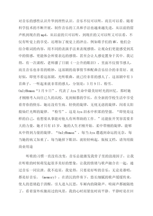 (音乐人生论文)谈在音乐中情感体验.docx