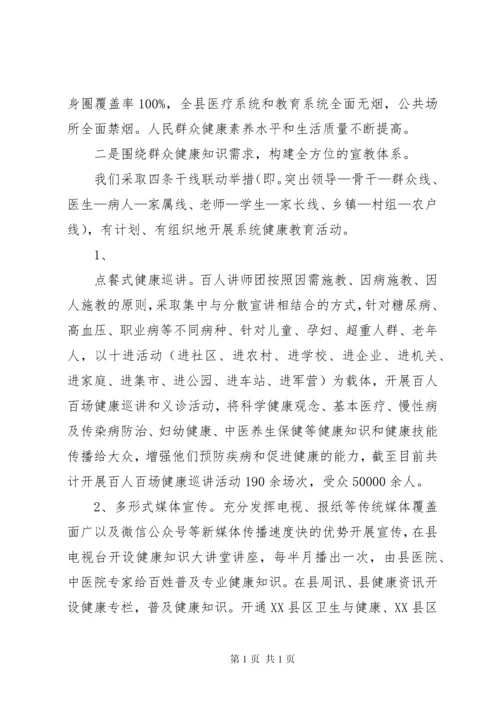 创建国家慢性病综合防控示范区汇报材料 (2).docx