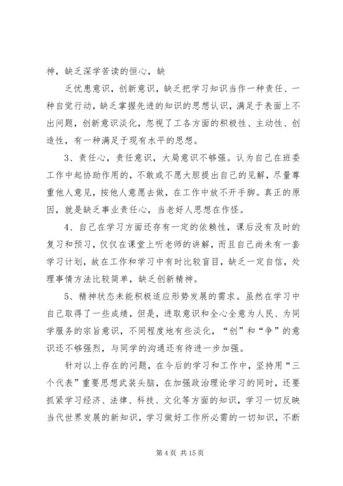 党性分析自查总结.docx