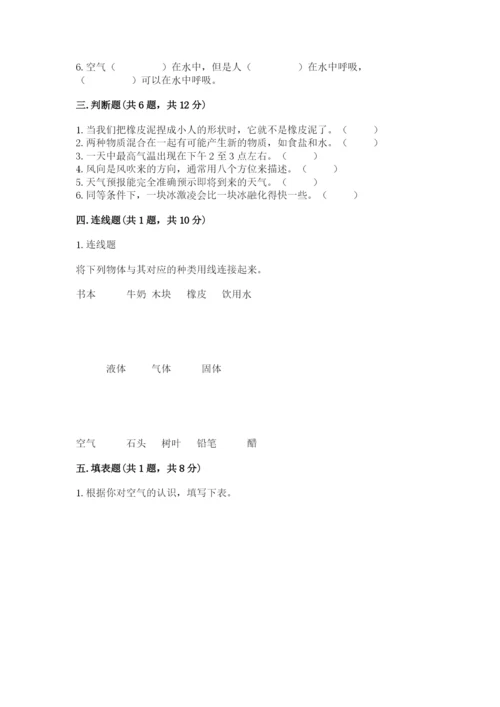 教科版小学三年级上册科学期末测试卷（典型题）.docx