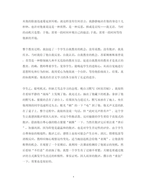 精编教育心得体会范文大全.docx