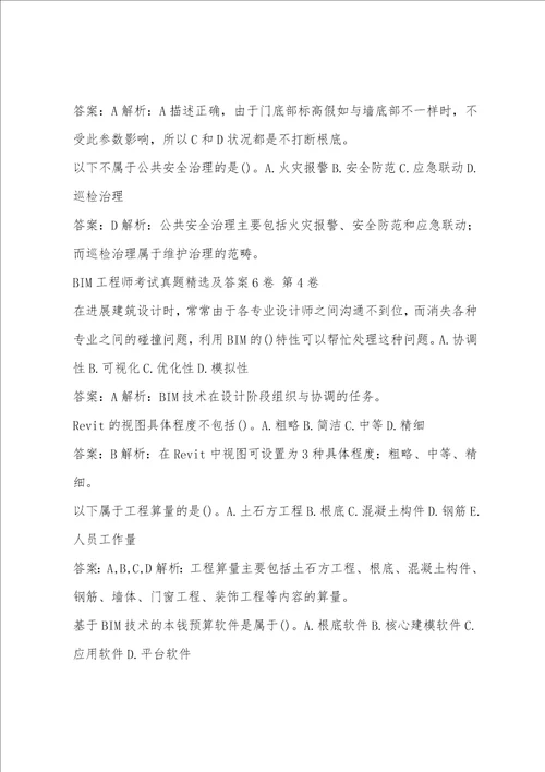 BIM工程师考试真题精选及答案6卷