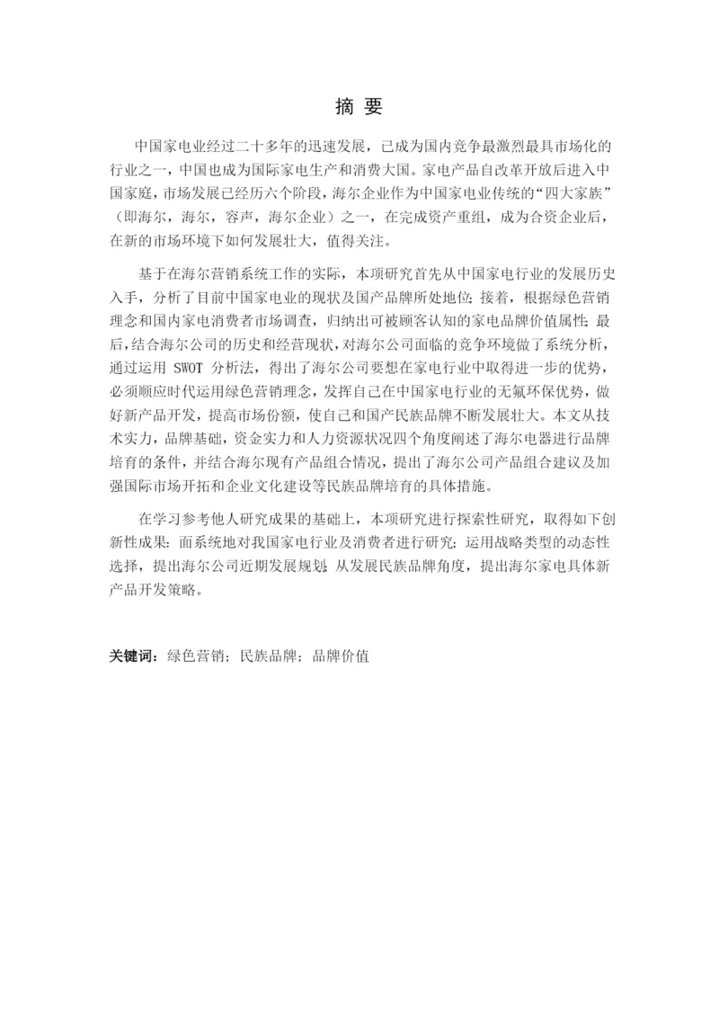 赵沛彦论文修改稿.docx
