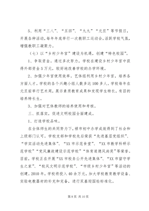 禄市初中创建XX市文明校园汇报材料.docx