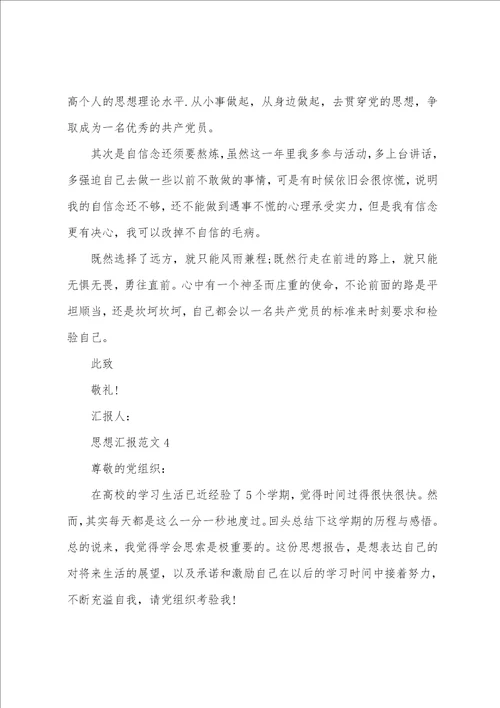 五篇1500字的入党思想汇报范文