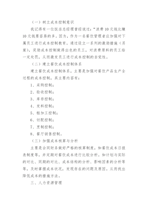 餐饮店员工规章制度管理制度.docx