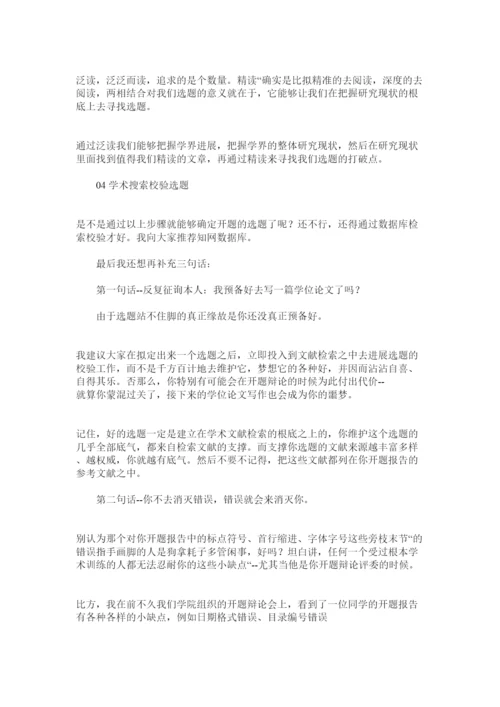 2022学位毕业论文怎么快速选题.docx