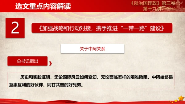 《谈治国理政》第三卷第十八专题解读PPT课件