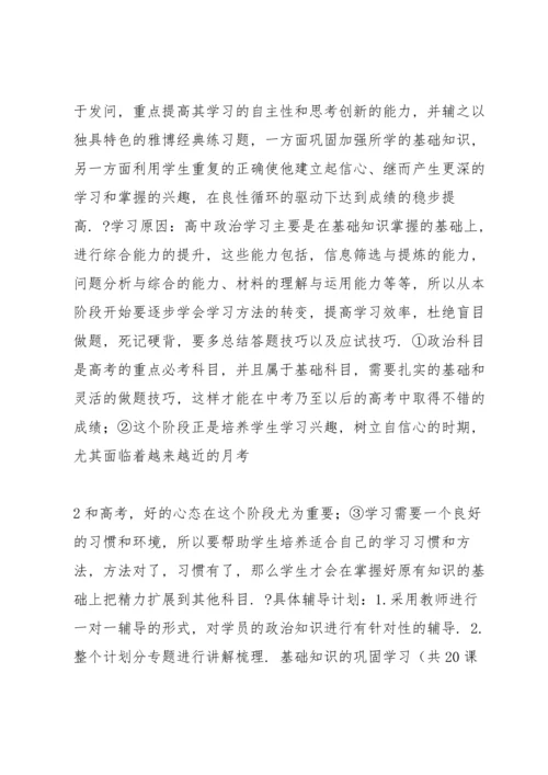 语文一对一辅导教学计划.docx