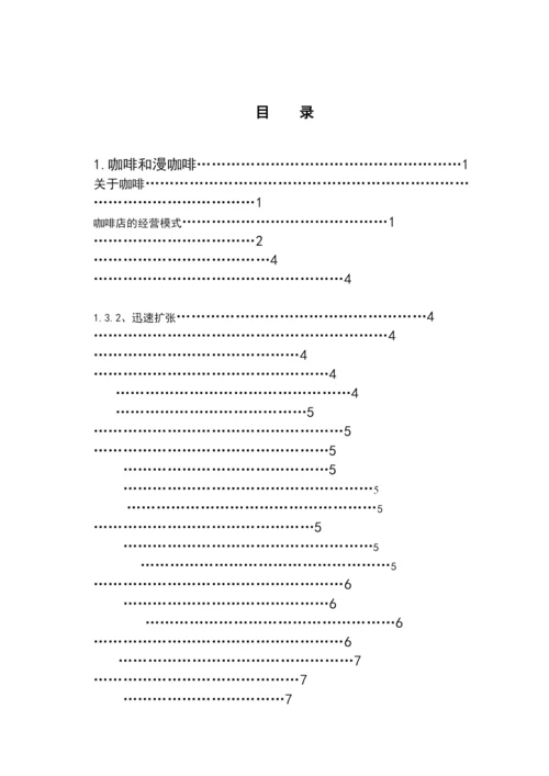 【精编】自考毕业论文乔聪睿.docx