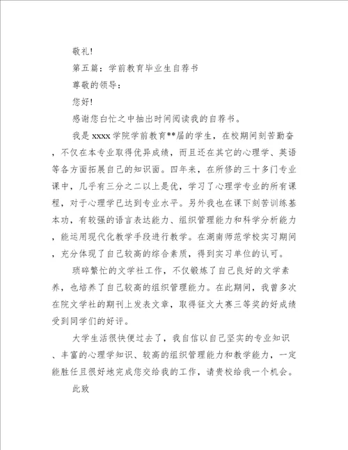 学前教育自荐书精选多篇