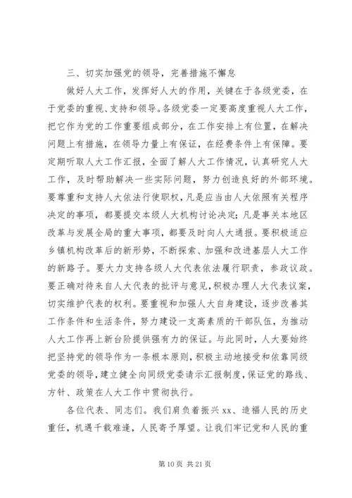 县委书记在人代会结束时的讲话.docx