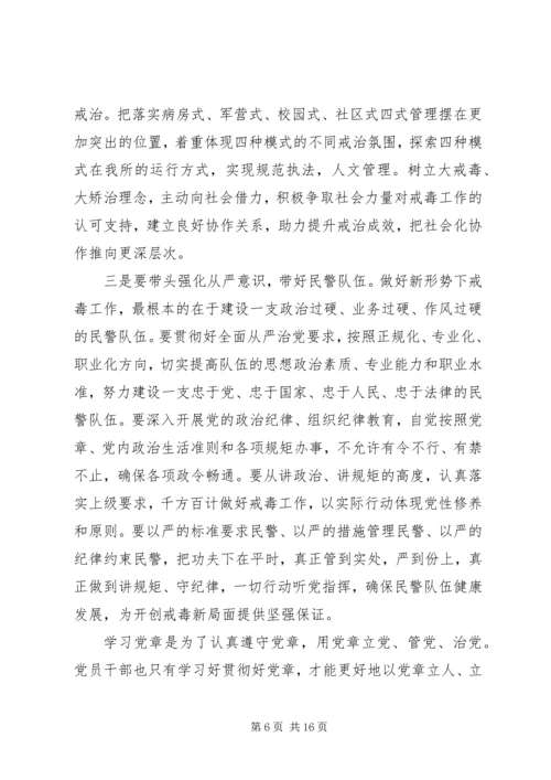 学习党章心得体会20XX年【6篇】.docx