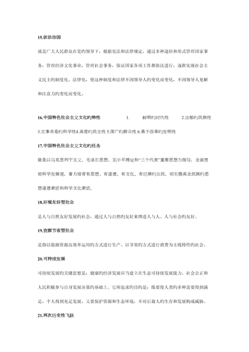 2023年中国特色社会主义理论与实践研究题库新带答案.docx