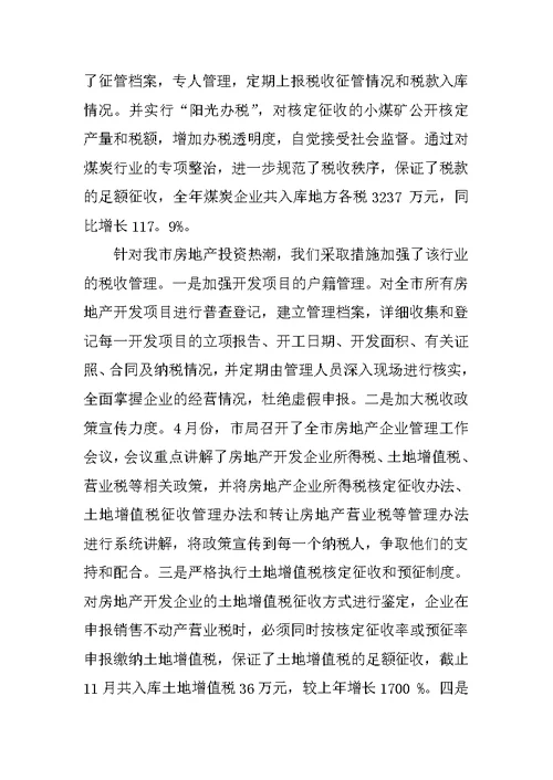 税务局税政科年终工作总结2018