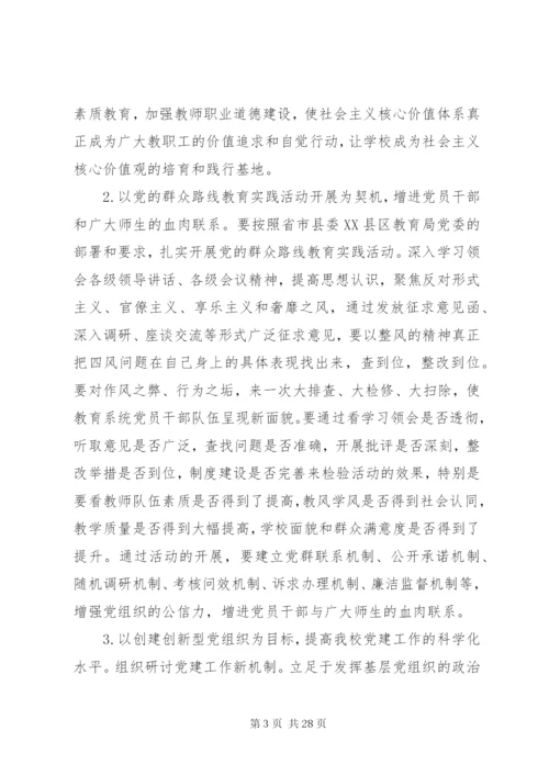 党员干部年度学习计划范文精选多篇.docx